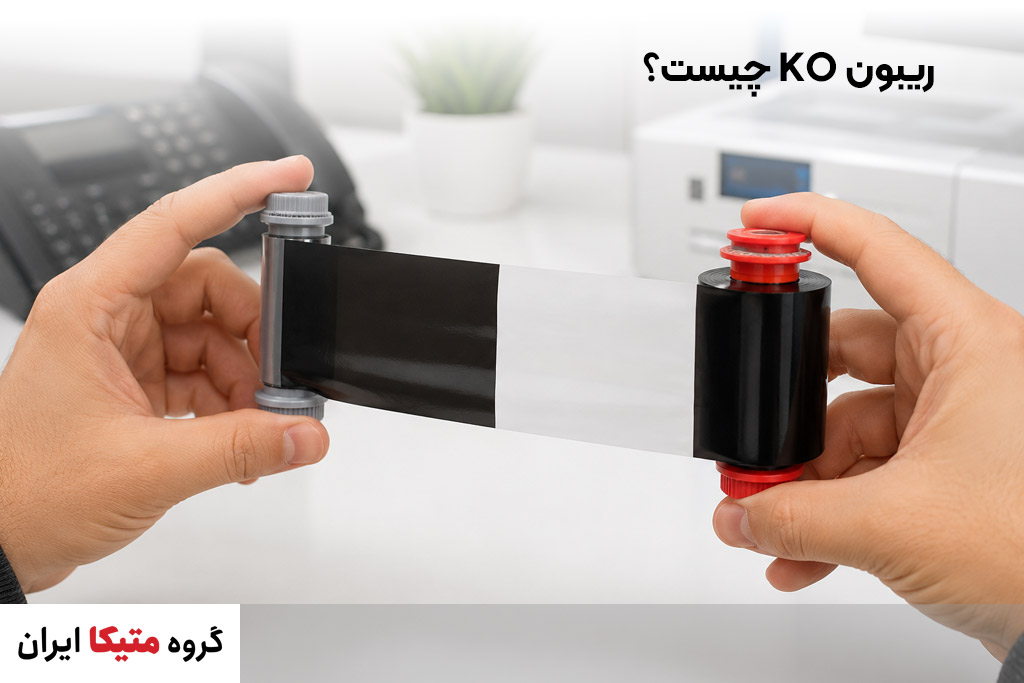 ریبون KO چیست