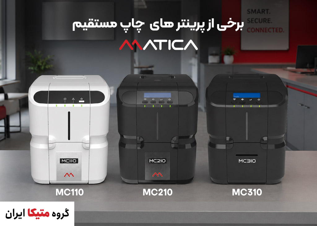 چاپگرهای چاپ مستقیم DTC متیکا
