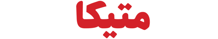 گروه متیکا ایران